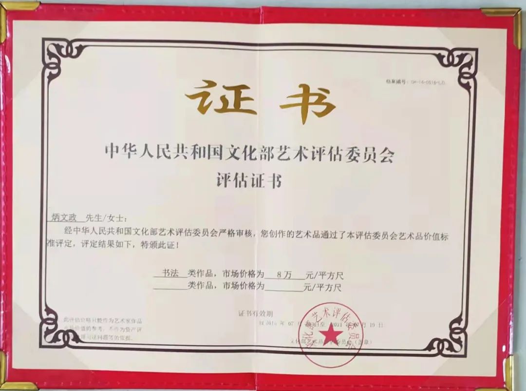 中国新时代国际艺术大家——邴文政