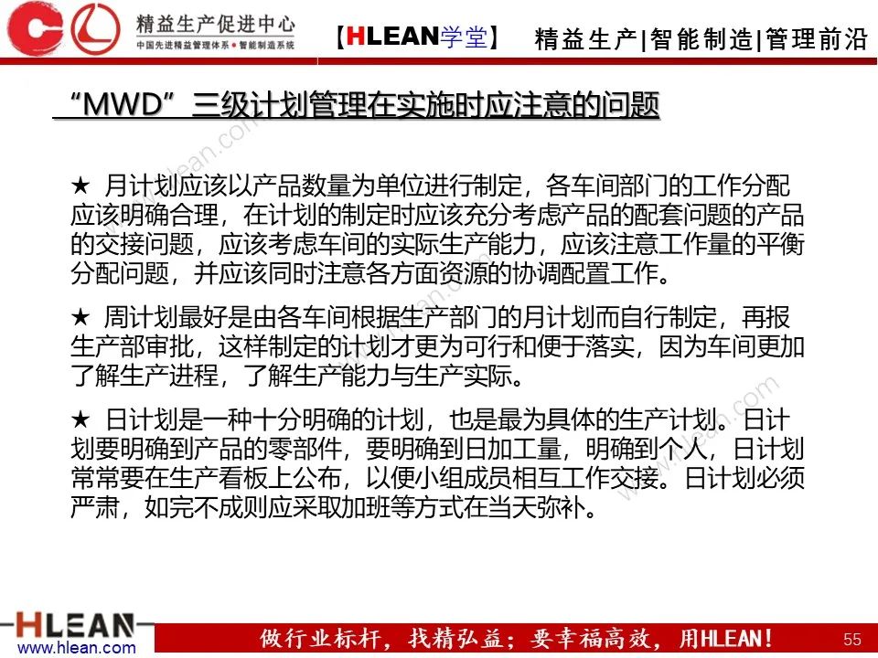 「精益學堂」生產計劃與管理運籌（下篇）