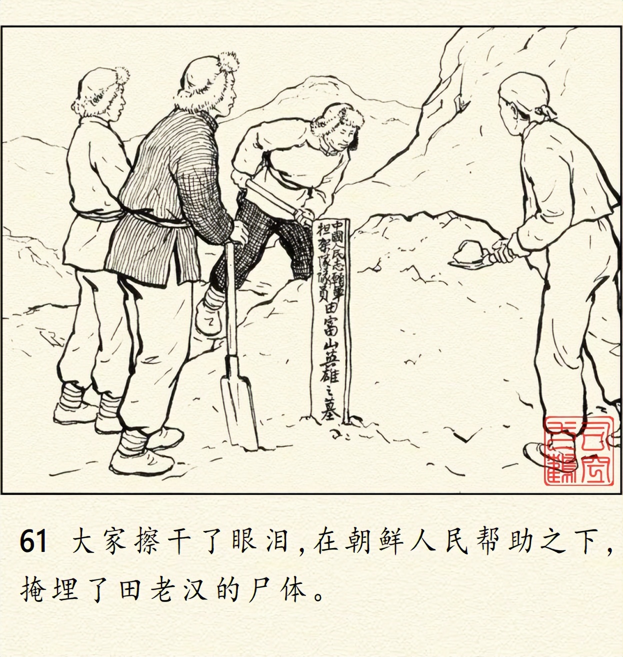 顾炳鑫大师连环画《为了正义的战争》