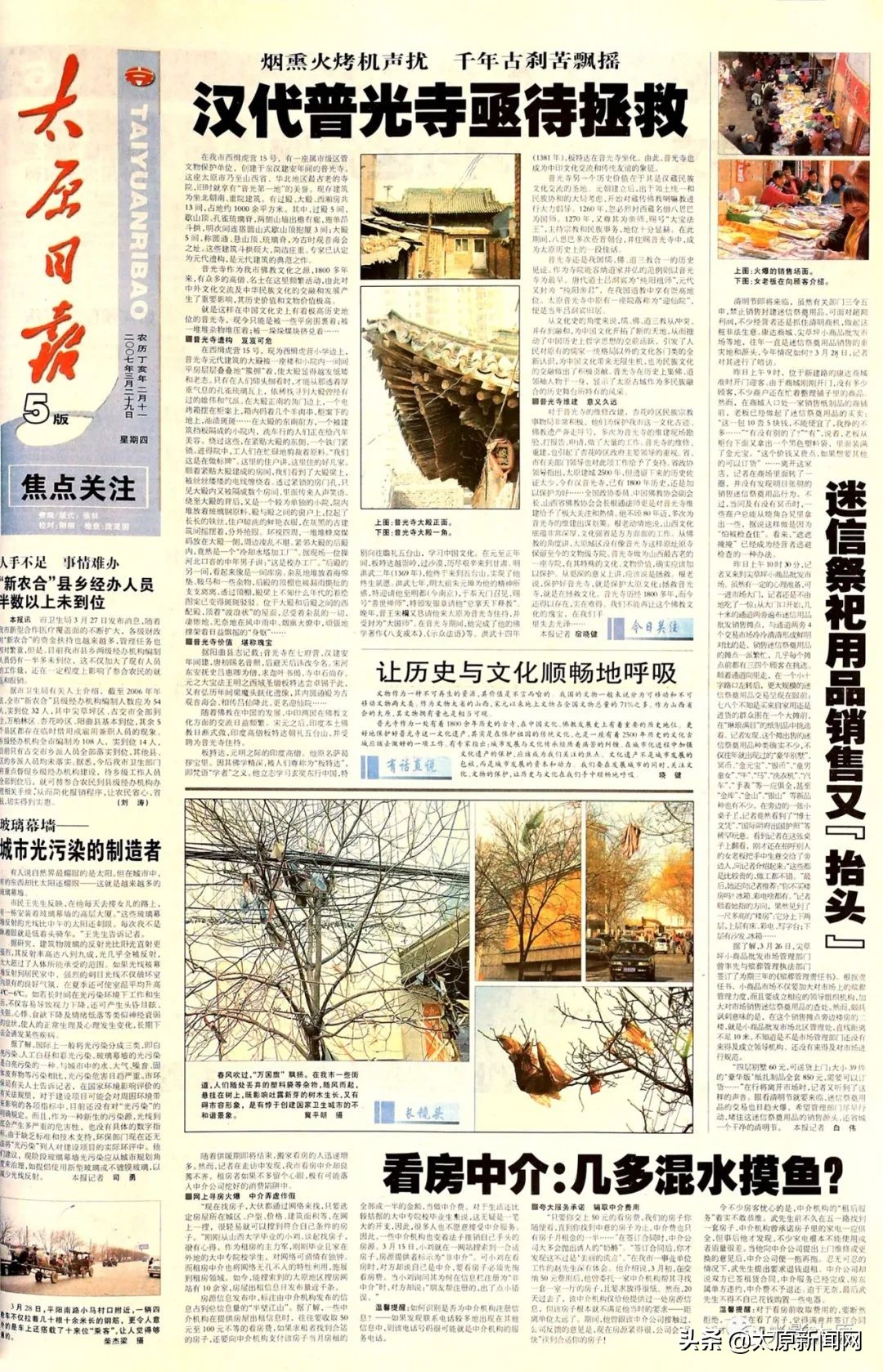 光影太原｜古寺新生