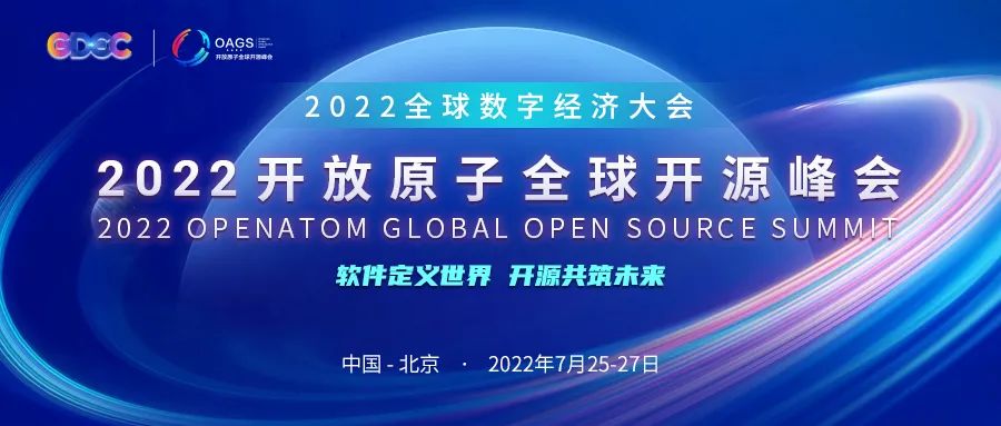 2022开放原子全球开源峰会OpenCloudOS分论坛活动即将开幕