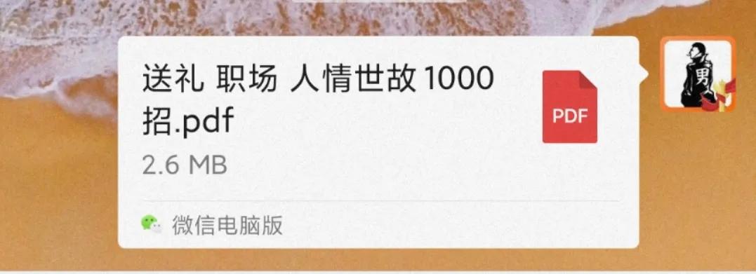 江湖秘籍 送礼 职场 人情世故 为人处世 人际交往1000招