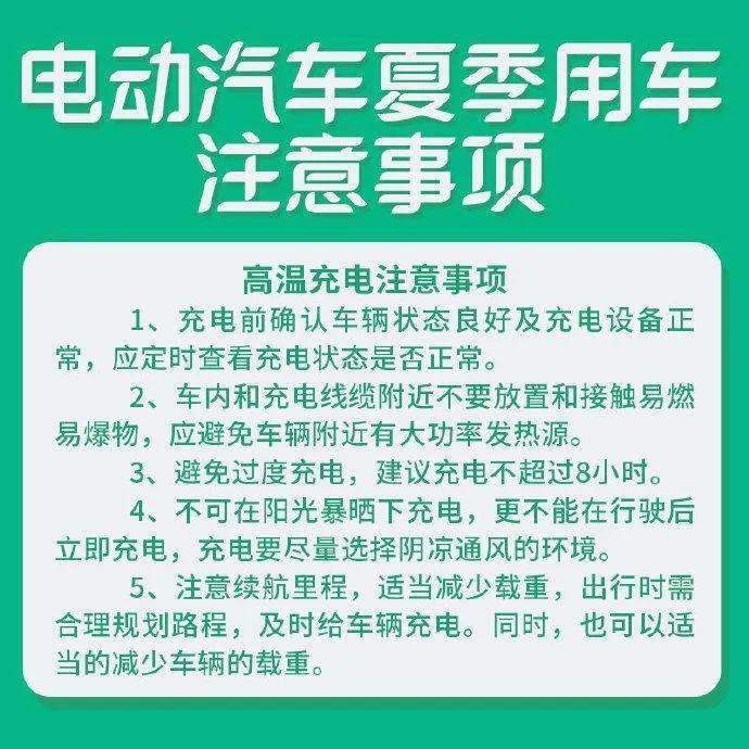 新能源车夏季注意事项