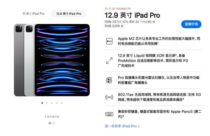 ipad第六代（ipad第六代参数配置）-第3张图片-科灵网