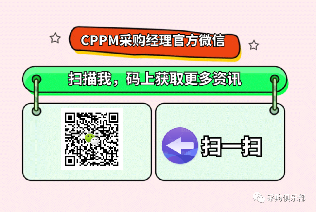 专业采购人员的要求是什么？CPPM采购经理证书培训认证