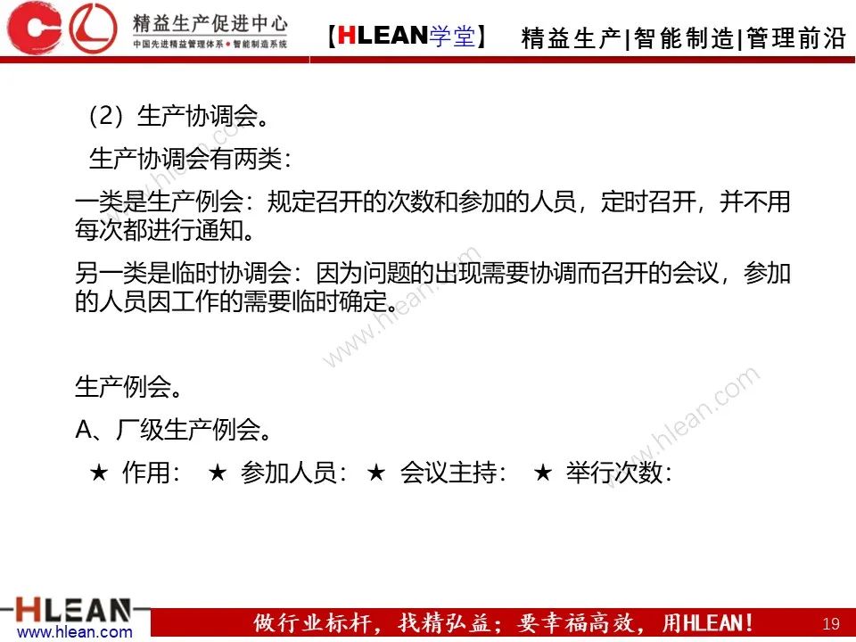 「精益學堂」生產計劃與管理運籌（下篇）