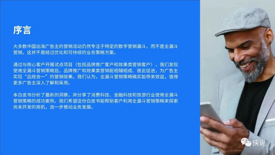 Facebook全漏斗营销手册PDF