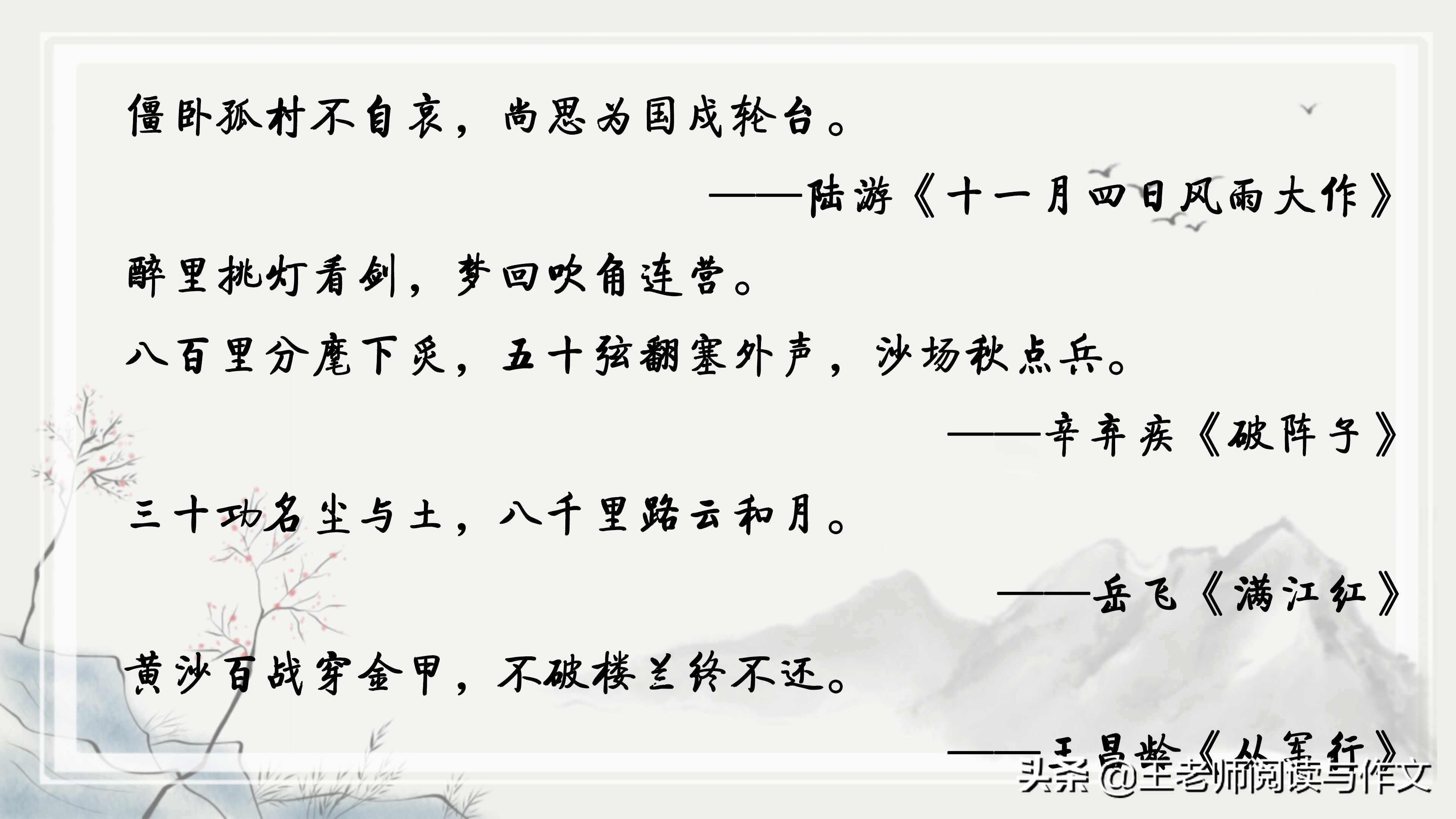 整理的一些爱国诗词,名言,建议孩子们多诵读,做到会背会默写