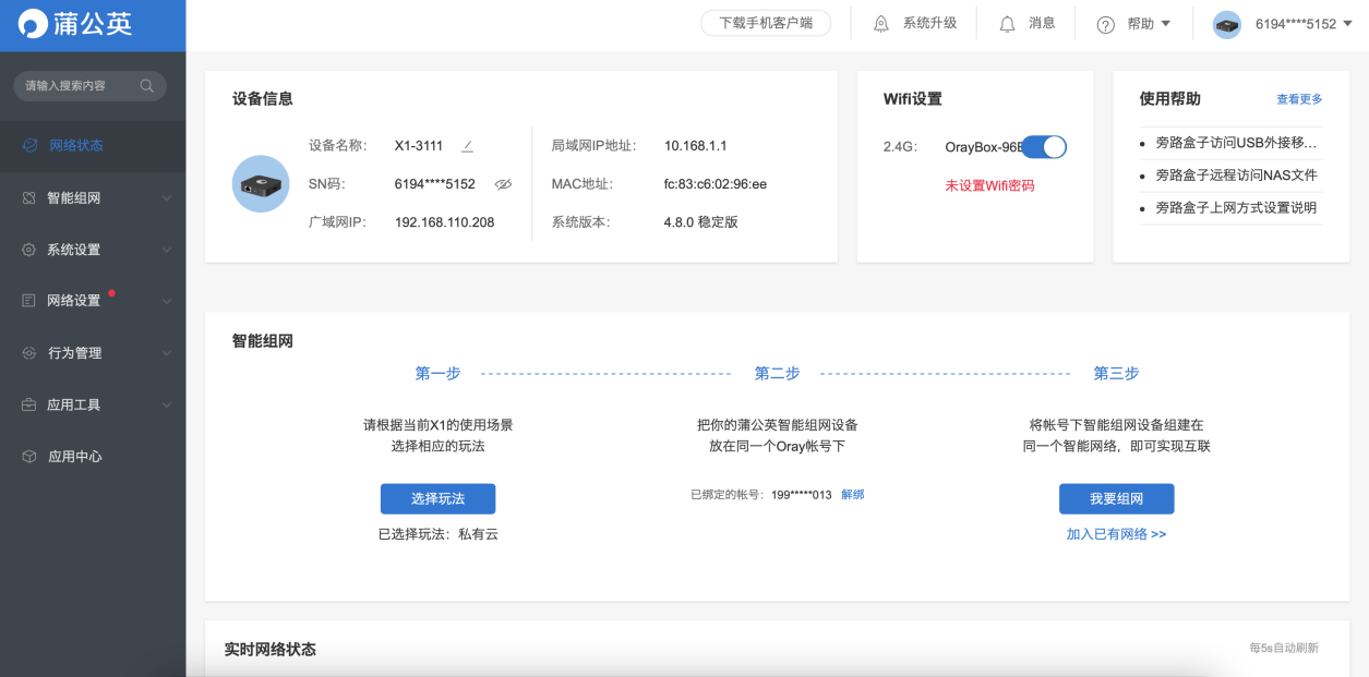 不足百元搭建私有云，蒲公英X1可以这么玩