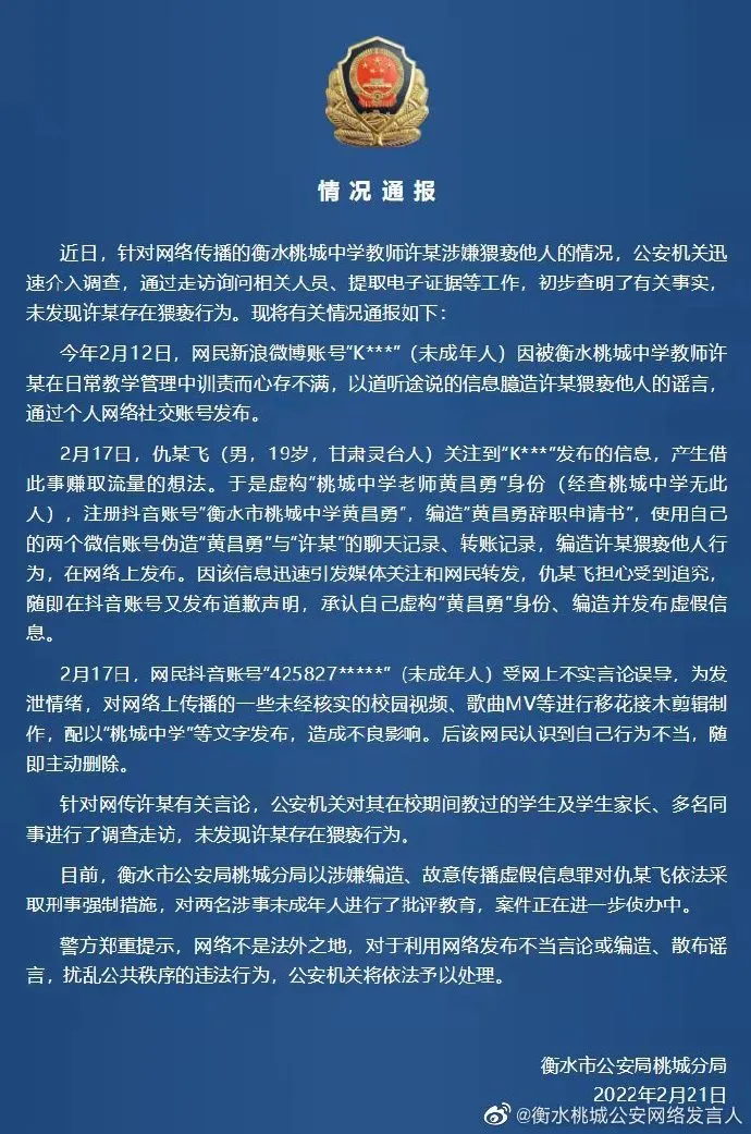 网传“衡水桃城中学老师暴打学生”视频 是真的吗？
