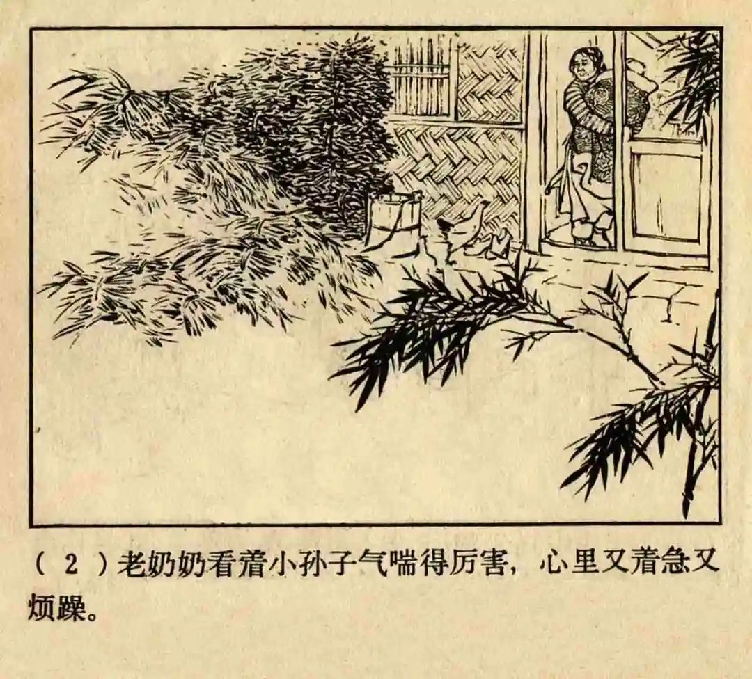 连环画《原形毕露》上海人美版汤义方 绘