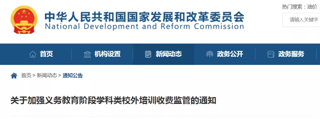 校外培训收费指导价呼之欲出,从“天价”跌落至“百元时代”?
