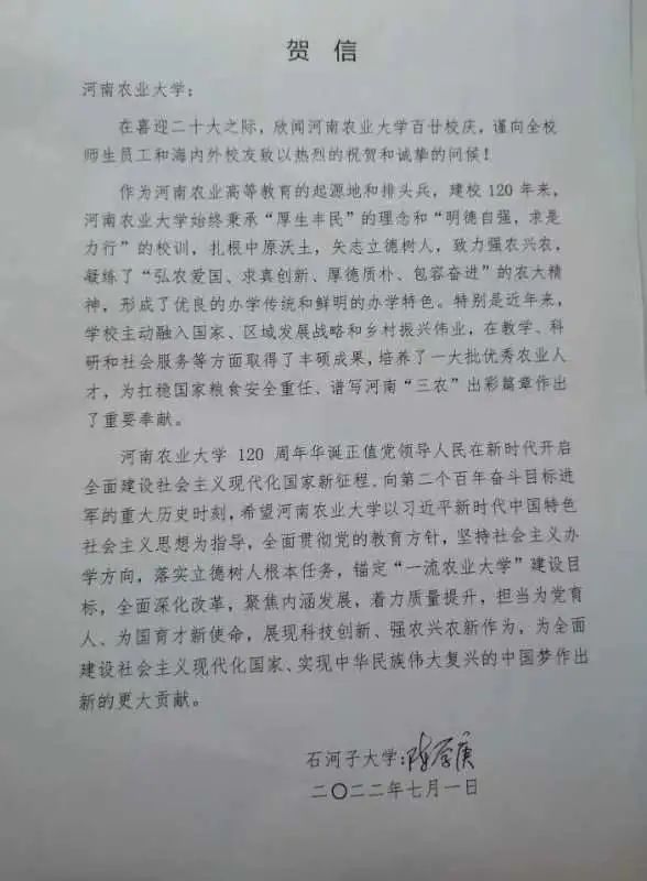 百余封贺信祝河南农业大学120周年华诞