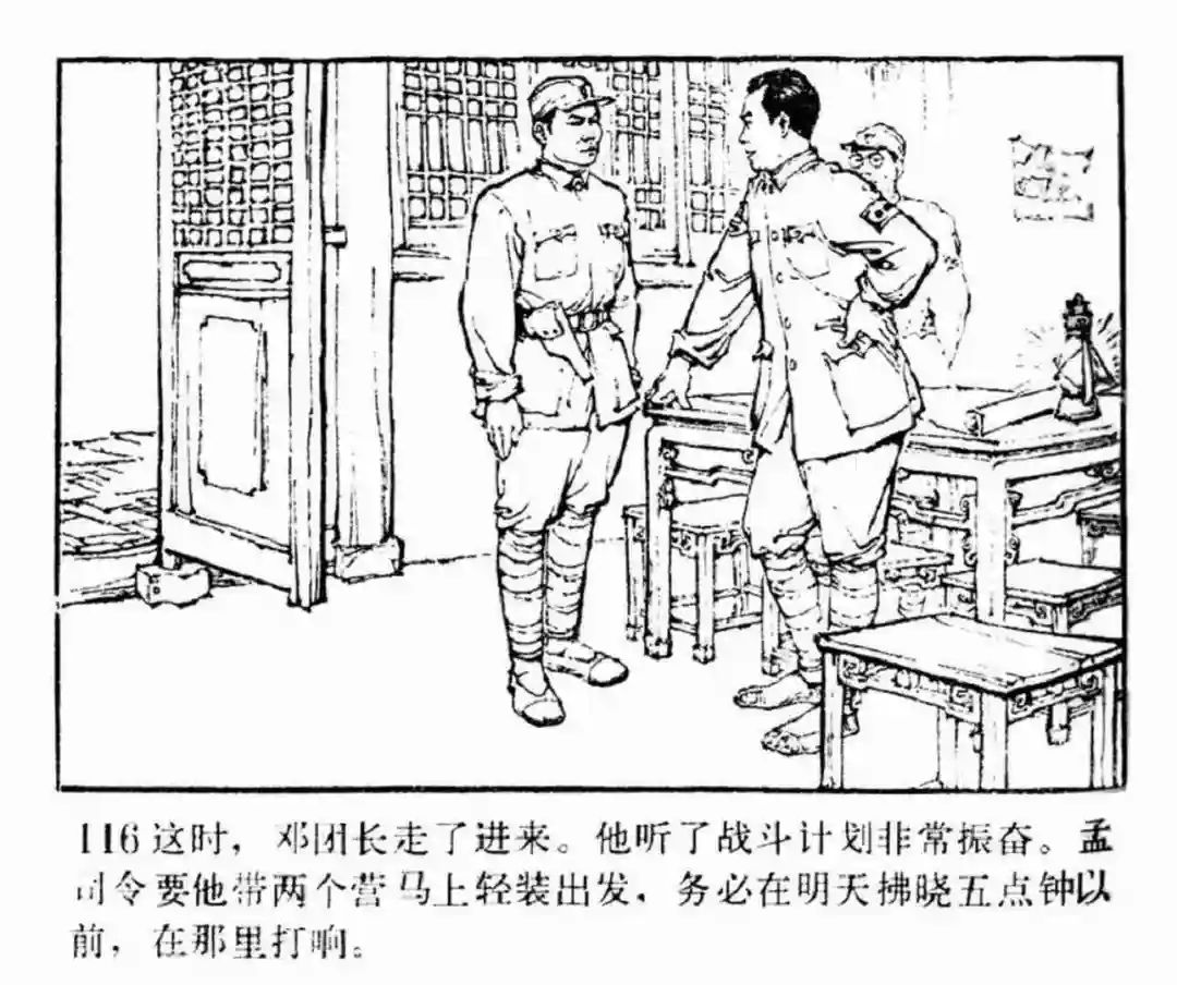 连环画《东进序曲》辽宁人民出版社张景祥 绘