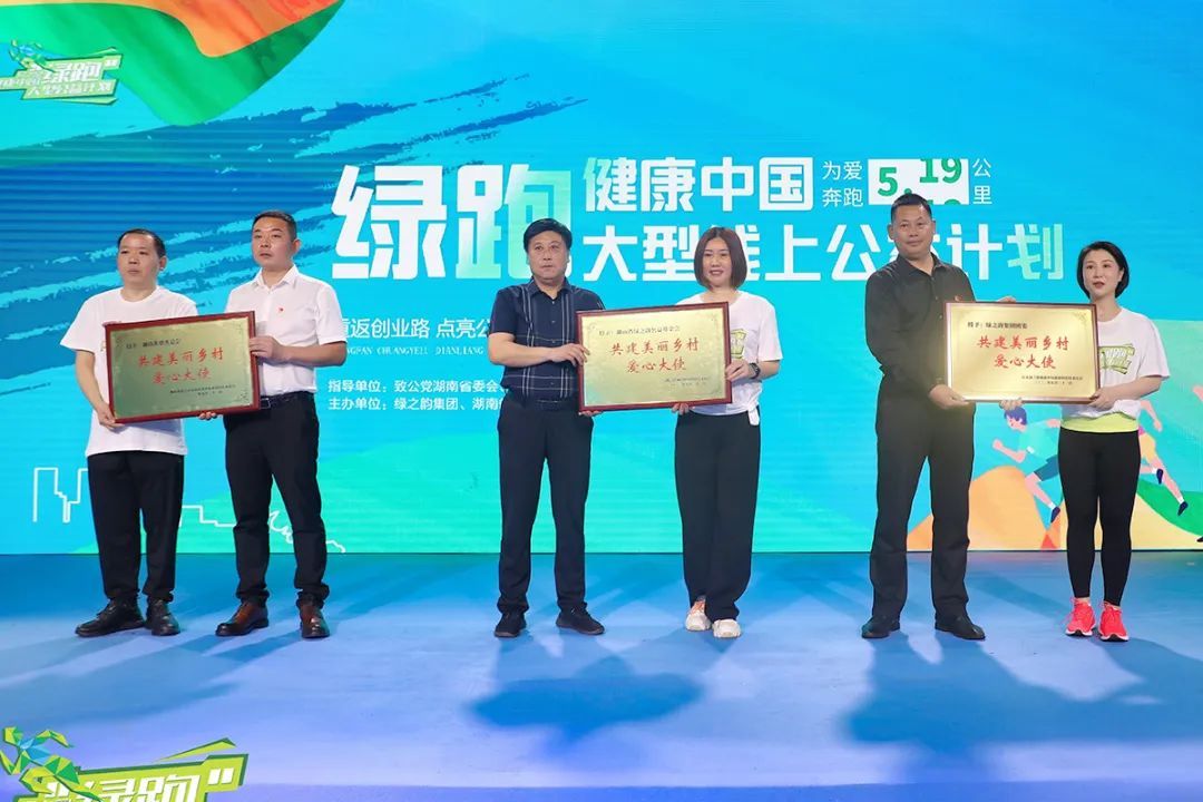 绿之韵：健康中国·绿跑大型线上公益计划震撼开启