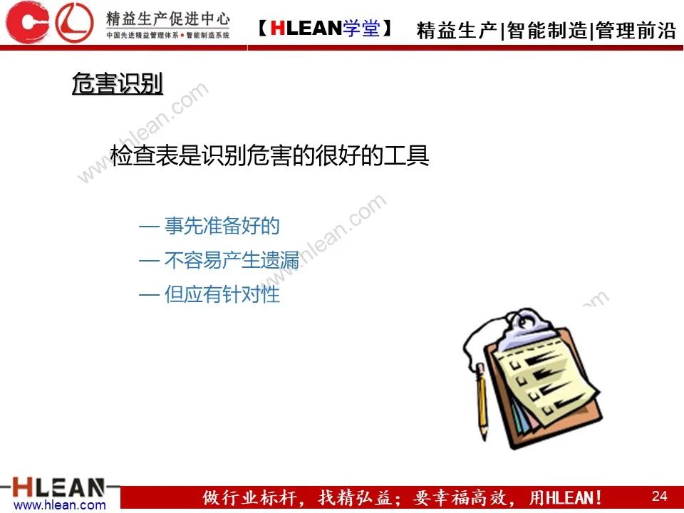 「精益學堂」精品！如何做好精益安全生產