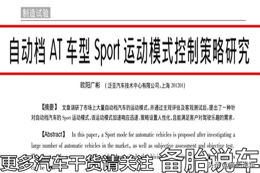 为什么跑高速，用S挡比用D挡更好？有什么说法？