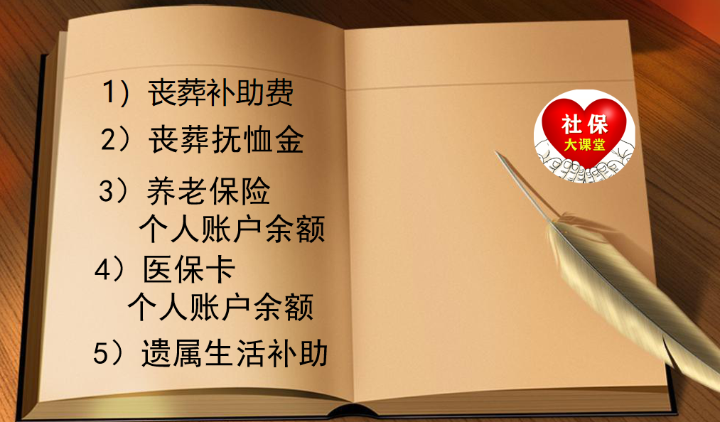 2022年企业丧葬抚恤待遇已调整，并取消了遗属生活补助，为啥？