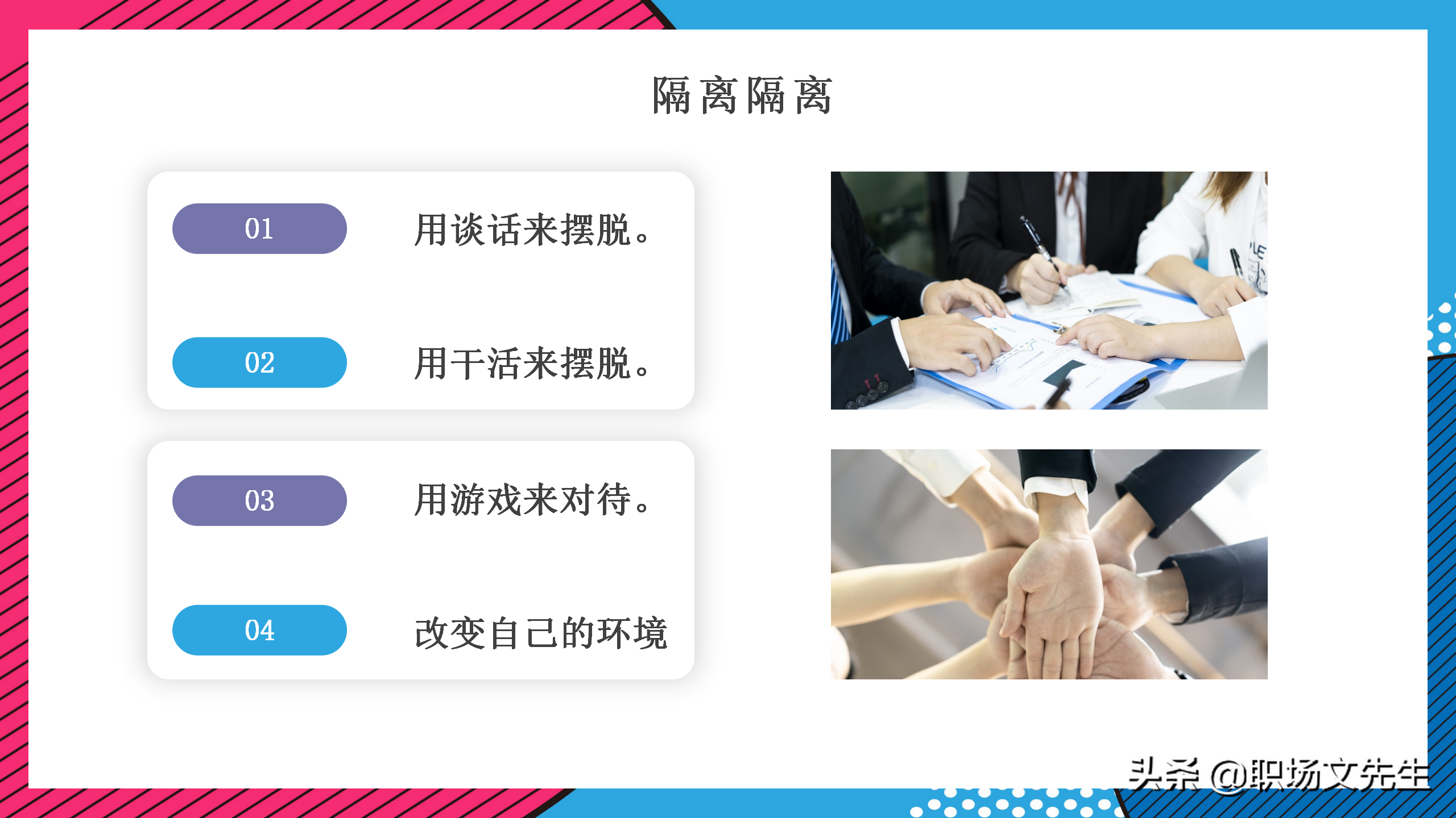 企业管理培训课件，32页职业心态培训，职业心态培训非常精美