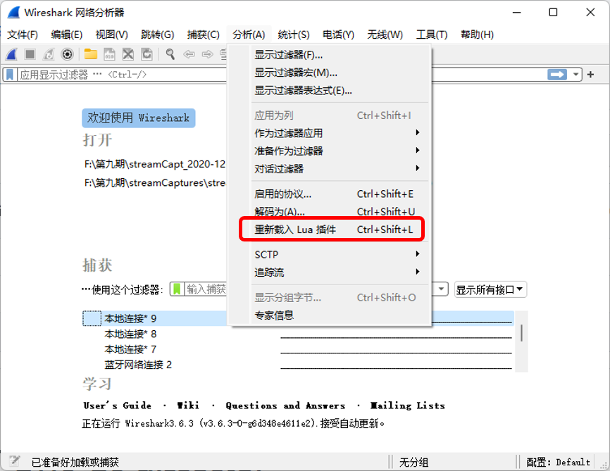 IP测量探索（八）——使用Wireshark进行抓包分析（上）