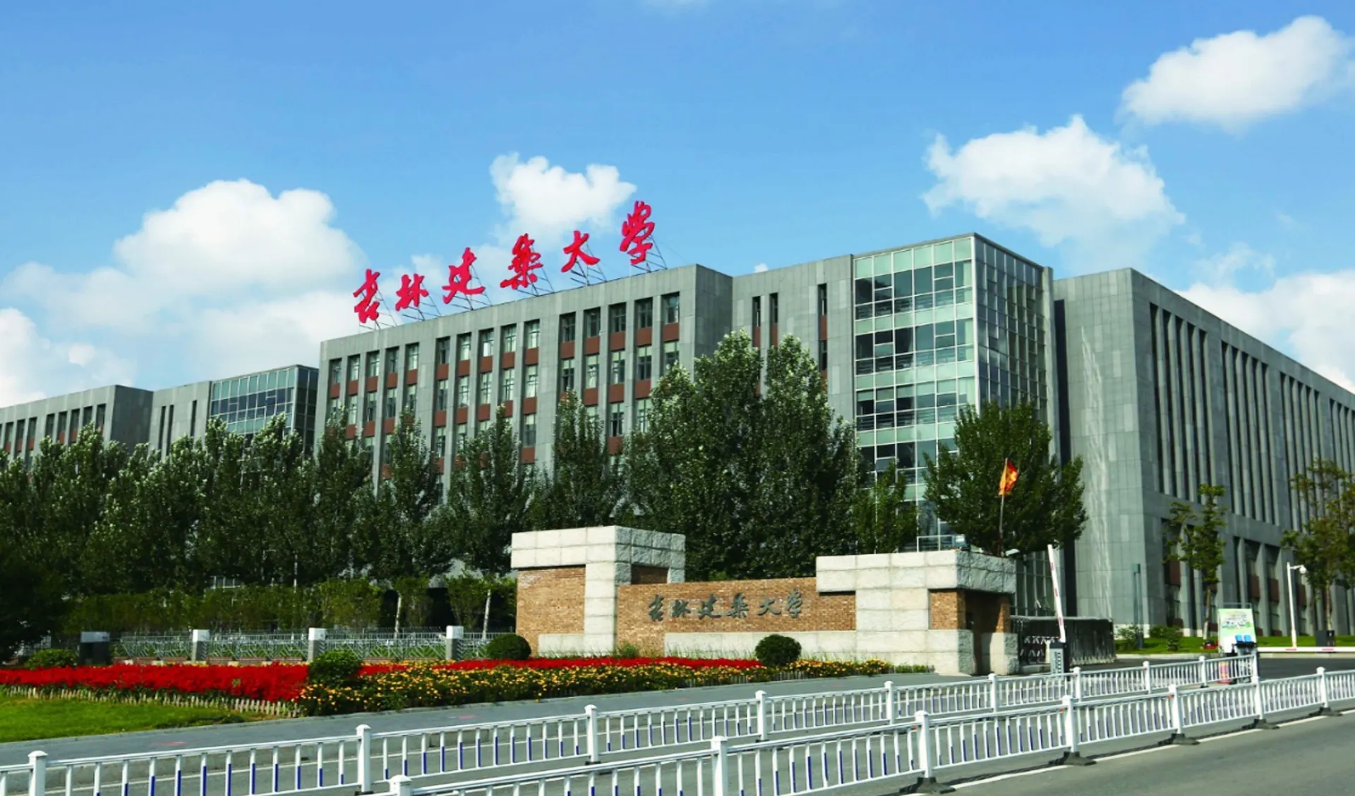 2022年吉林建筑大学公开招聘工作人员88人公告（全年有效）