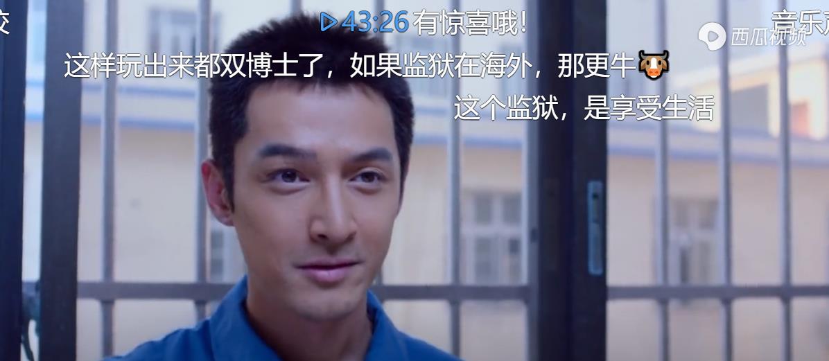 原来监狱是这样的，迟早要被弹幕笑死