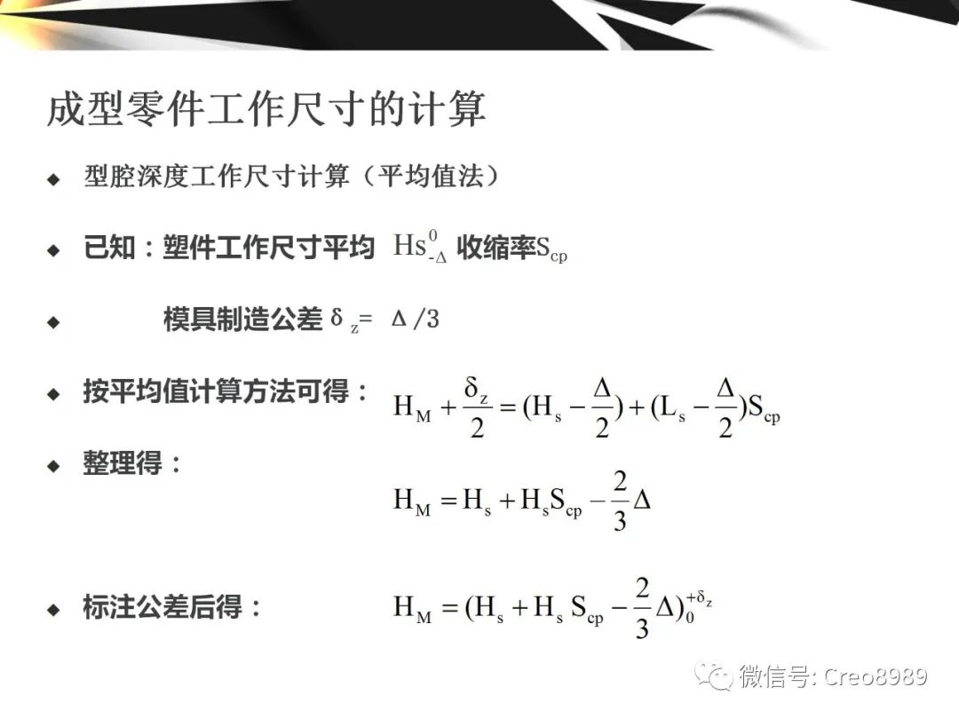 Proe/Creo成型零件结构设计