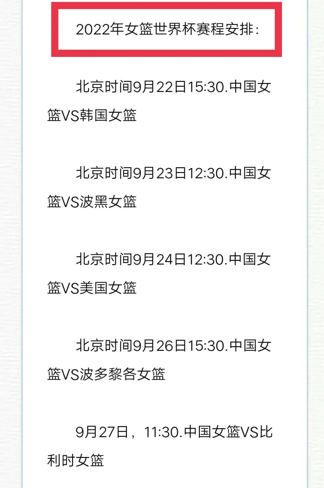 三场世界杯热身赛(动真格了！姚明派最强阵容出征女篮世界杯，小组赛赛程表正式出炉)