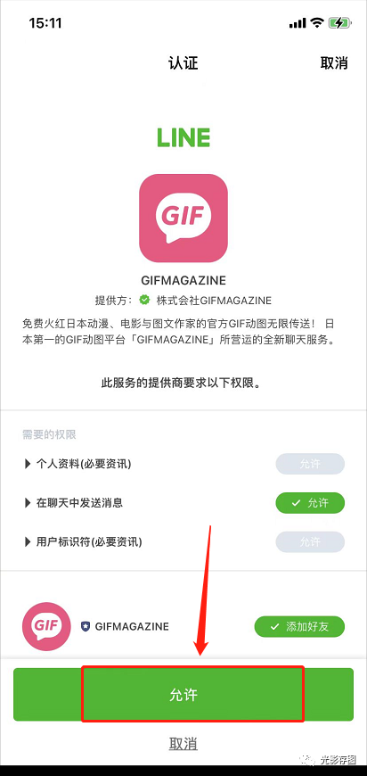 「Line小技巧」如何使用内建GIF功能 聊天发送自定义对话GIF