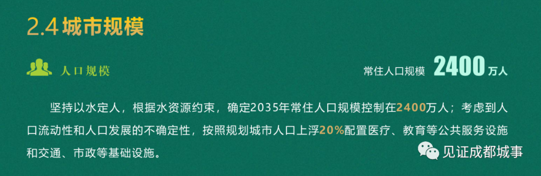 逼近北京！成都还剩280多万的人口余额，增长空间在哪里？