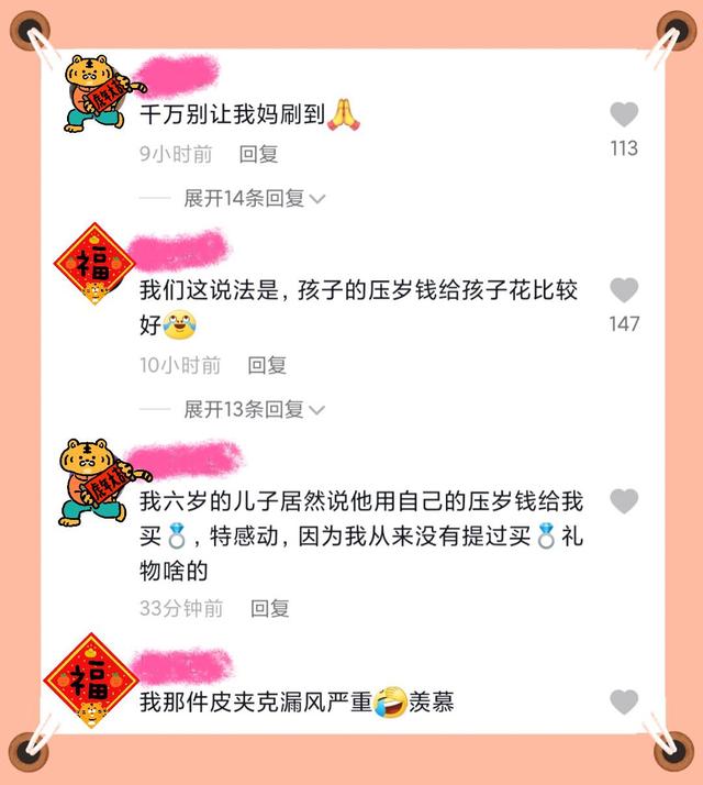 拿压岁钱给妈买戒指