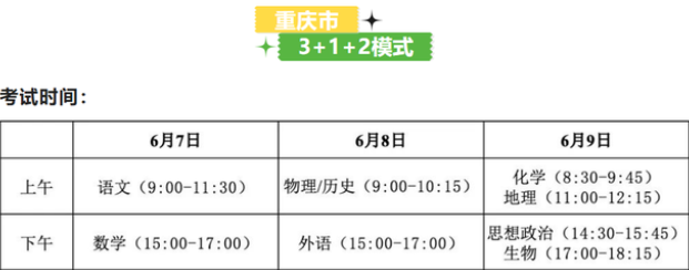 2022高考时间已公布，“新旧高考”时间有不同，考生需提前了解