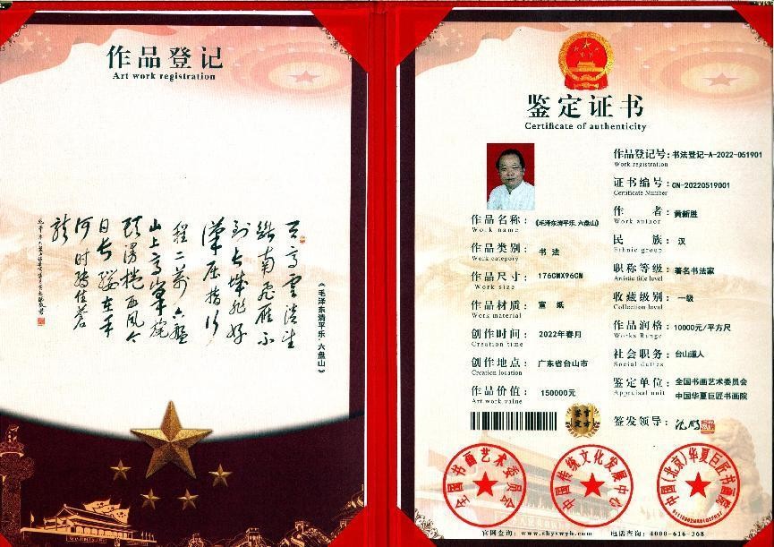 砥礪奮进廿五载 攜手再上新征程——特别推荐艺术家黄新胜