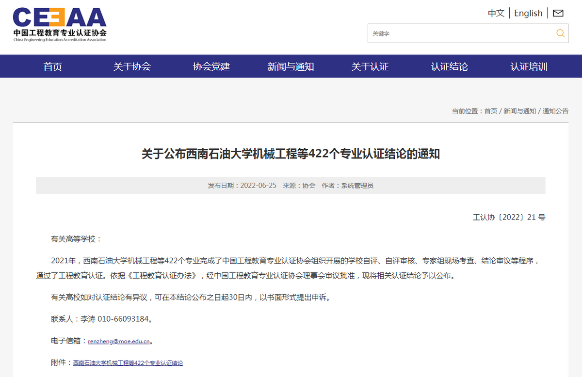 西安交大这5个专业，将纳入《华盛顿协议》互认名单，进入全球“第一方阵”！