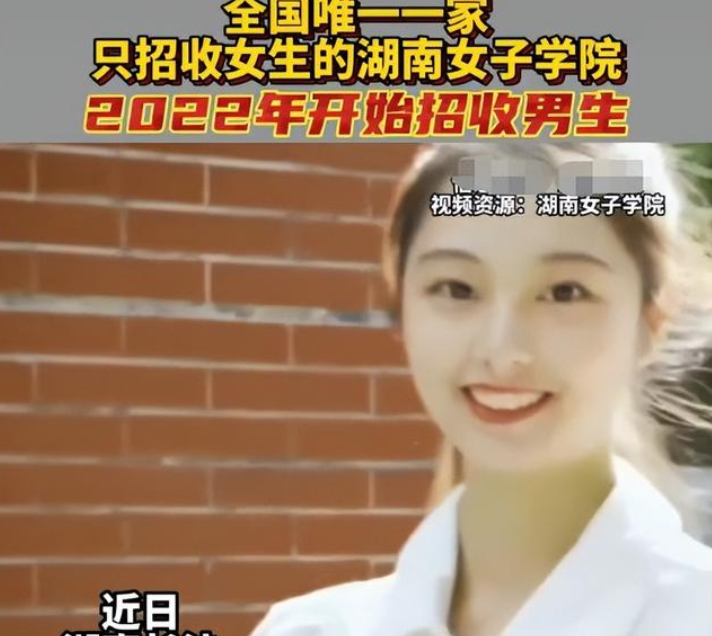高考进入倒计时，全国唯一一所只招收女生的学校，开始招收男生