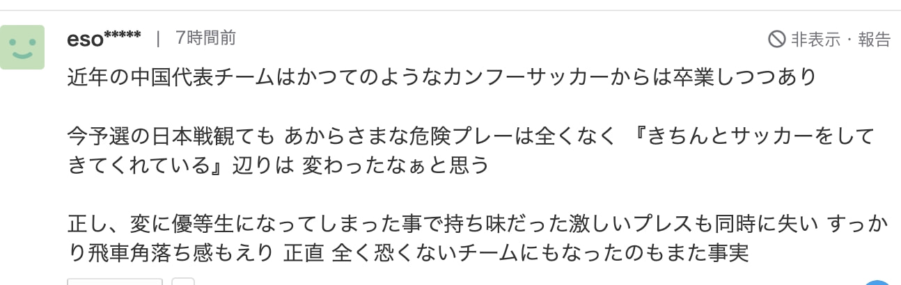 中国足球会不会再次拿到世界杯(国足何时再进世界杯？日本网友热议：没希望，还在走功夫足球路线)