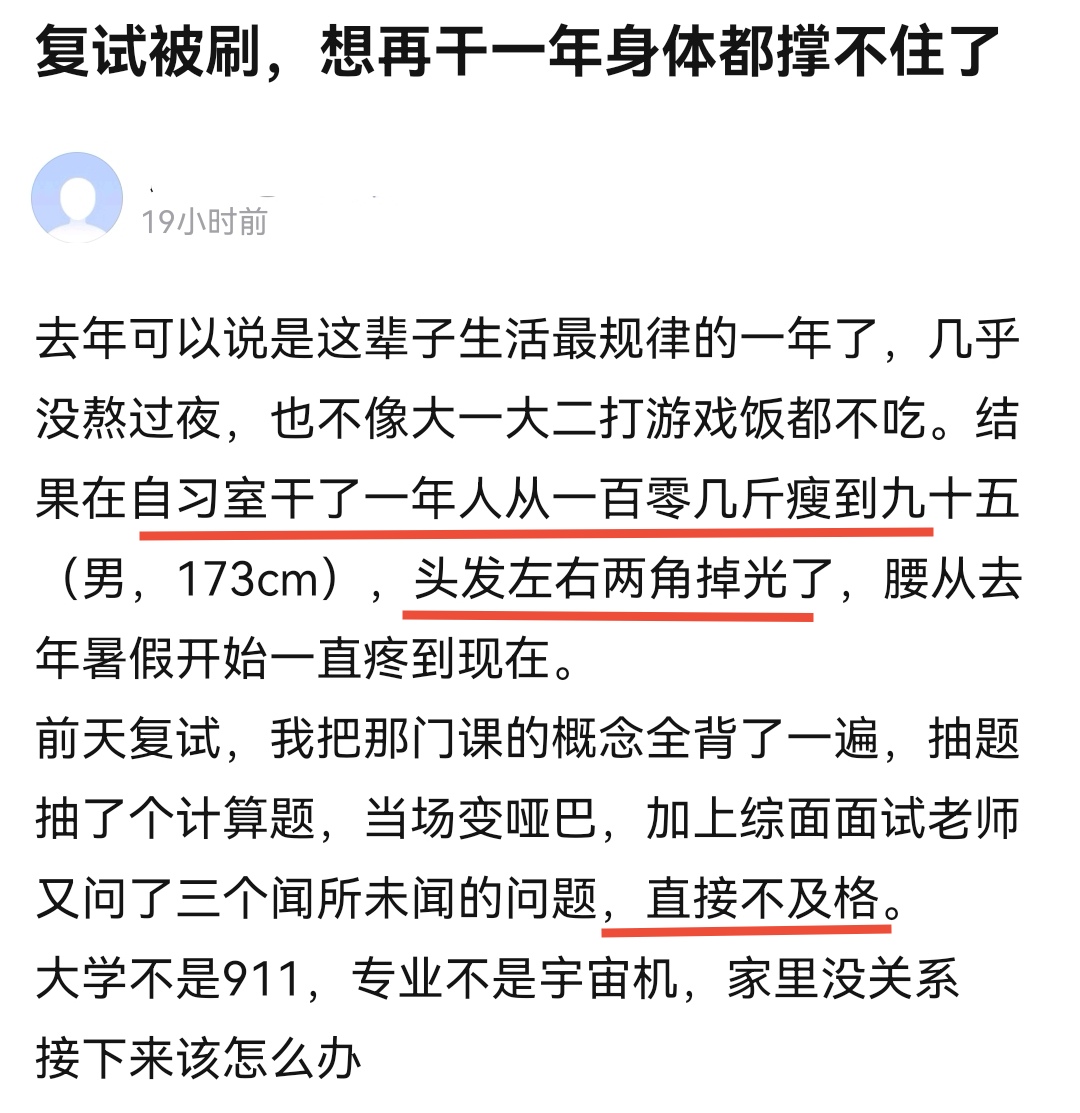 考研成功“上岸”后，却开心不起来，为什么？