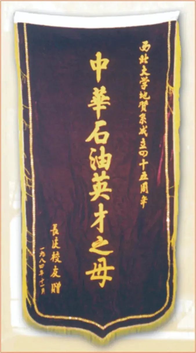 院系篇丨西北大学地质学系