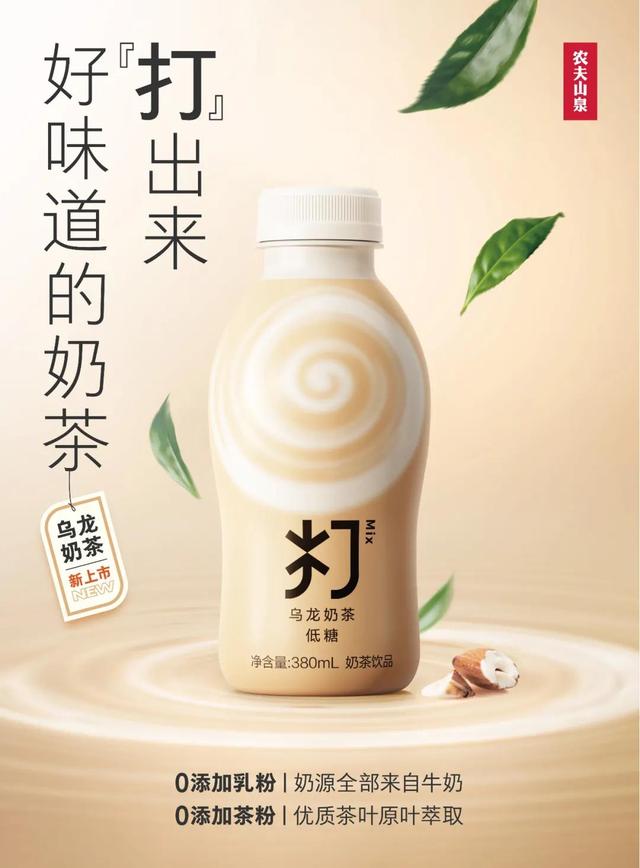 差异化营销破局，农夫山泉推出打奶茶