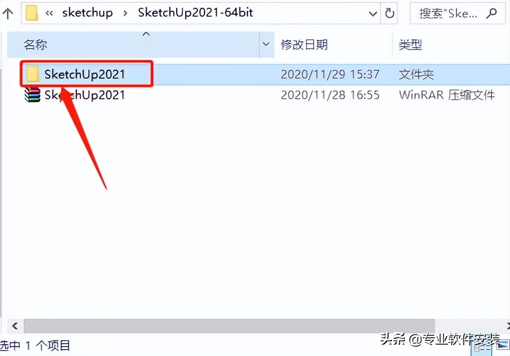 SketchUp（草图大师）2021软件安装包下载及安装教程