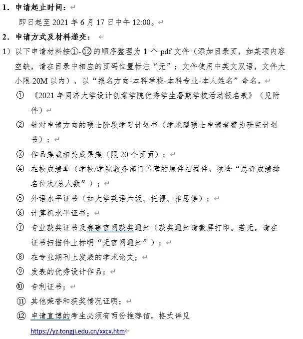 这张时间规划表直通国内外名校