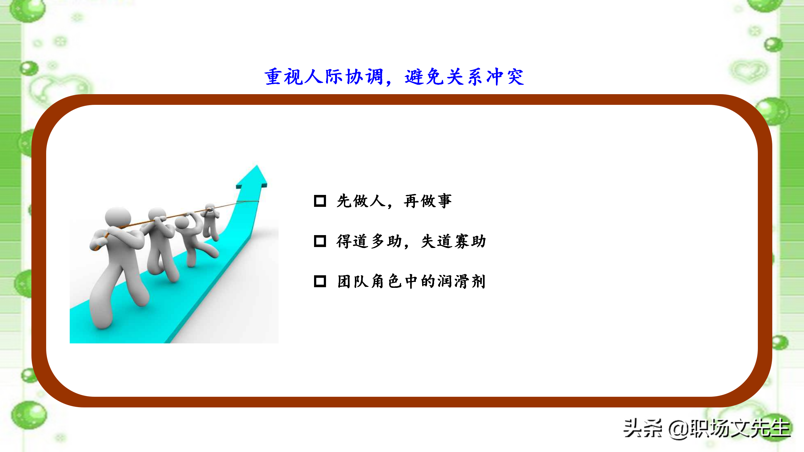 如何打造高效团队？48页中层管理者团队建设培训，团队激励方法
