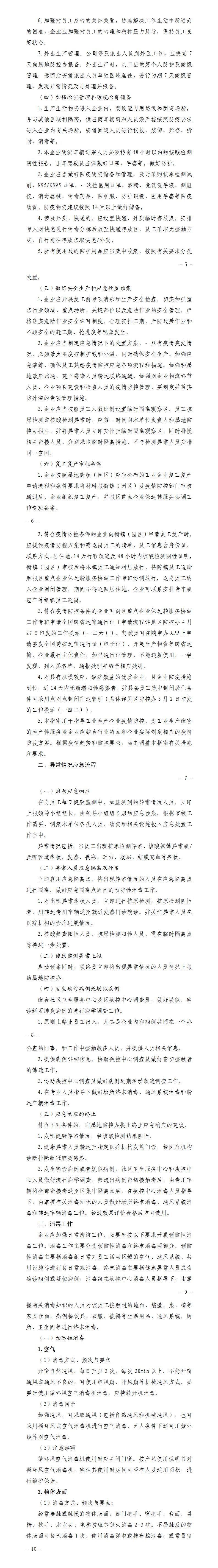 企业注册 上海（复工复产企业工作手册全文来啦）