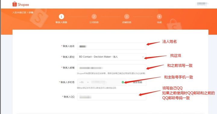 Shopee虾皮—店铺申请如此简单，不要再乱花钱了！最新超详细攻略