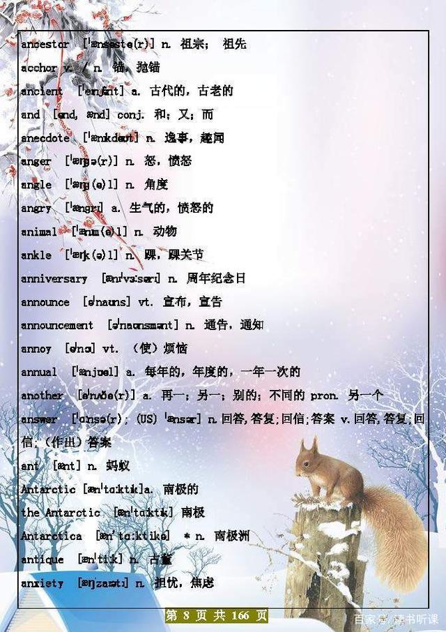 高中英语：3500个必背词汇大全，都是高考重点单词，建议收藏