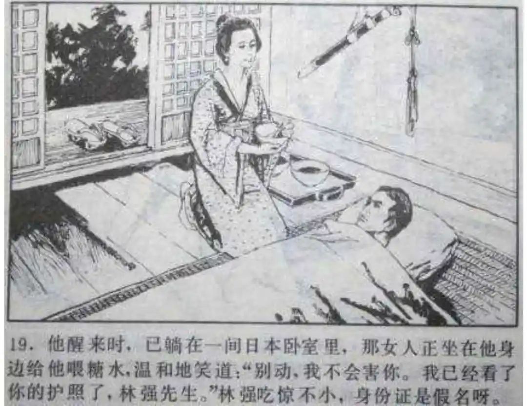 连环画《头号间谍生死录》下册