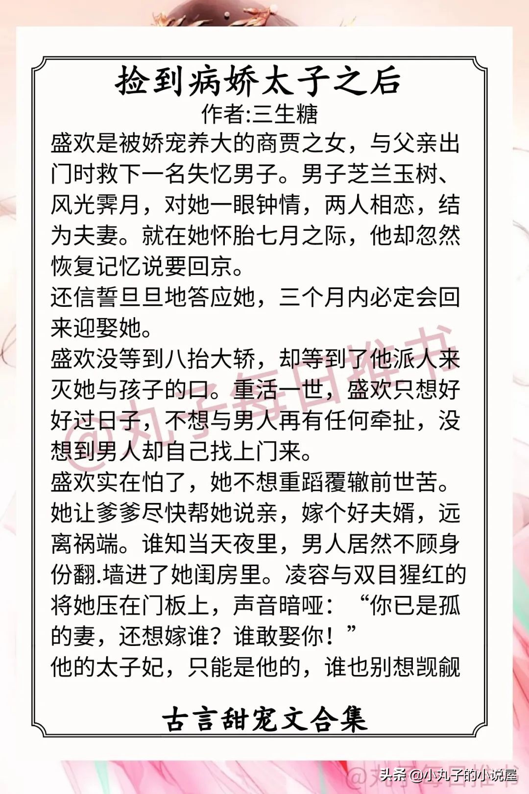 强推！古言甜宠文，《藏欢》《诱妻为宠》《嫁给兄长的竹马》好看