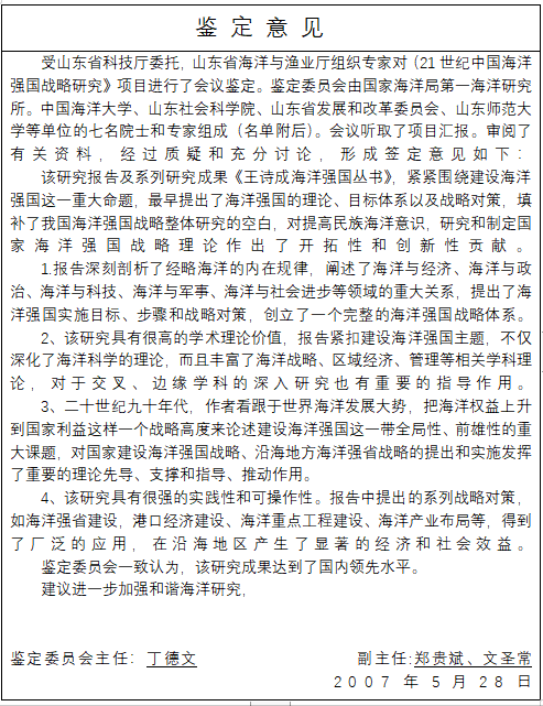 感恩领导与专家为拙著题词鼓励，为海洋强国建设拼搏贡献矢志不渝