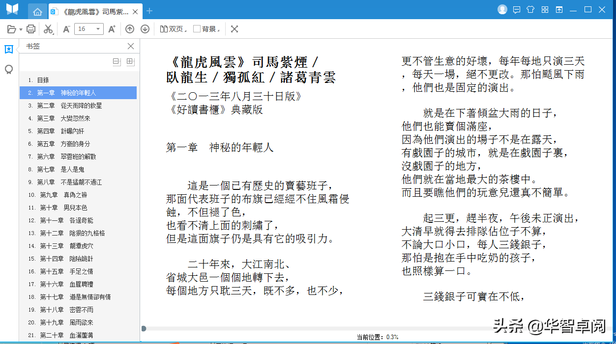 武侠《神剑山庄》《龙虎风云》接龙而成的作品 电子书免费下载