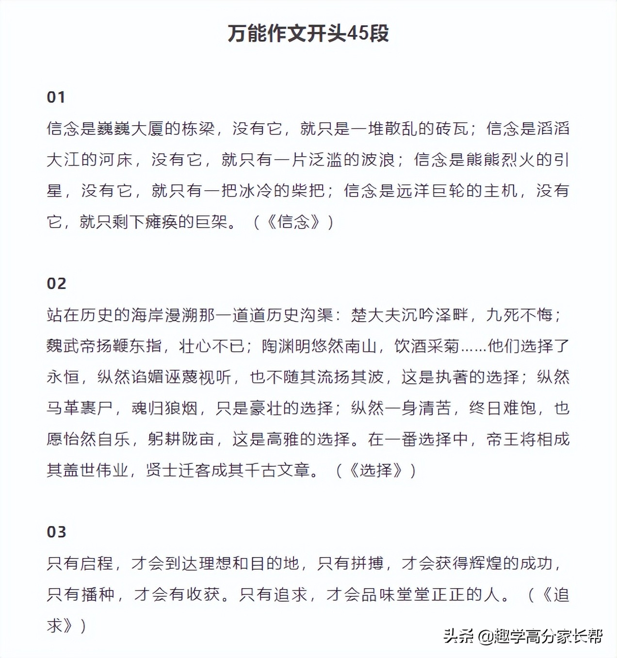 初中语文万能作文开头结尾70段，用在作文上很惊艳，建议摘抄